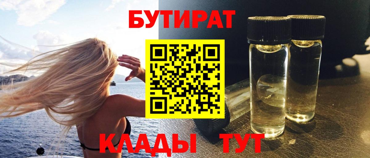 Бутират жидкий экстази  Вход с VPN  БУТИРАТ  Мариинск 