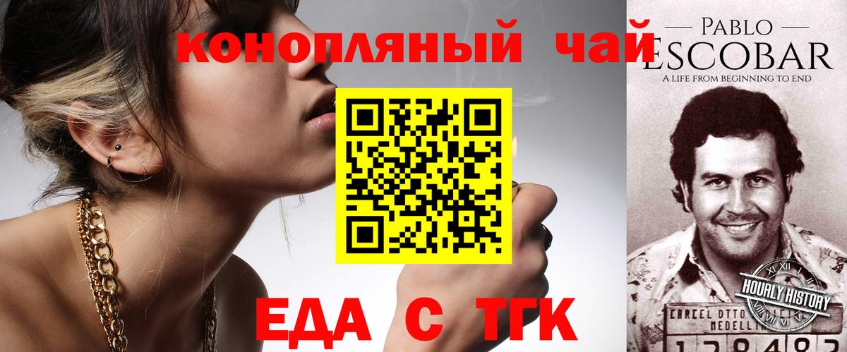 Еда ТГК марихуана  Вход с VPN  Мариинск 