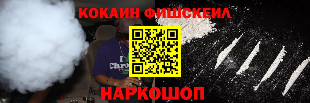 КОКАИН Columbia  Вход с VPN  Мариинск  КОКАИН  COCAIN FishScale 