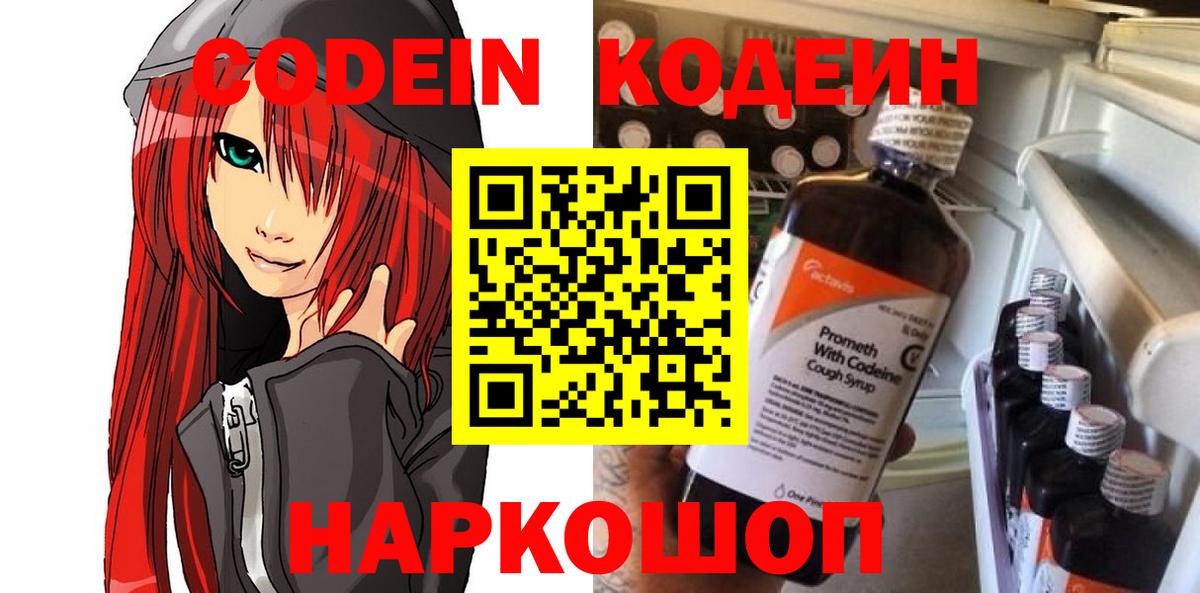 Мариинск  Кодеиновый сироп Lean напиток Lean (лин)  Кодеин Purple Drank  Вход с VPN 