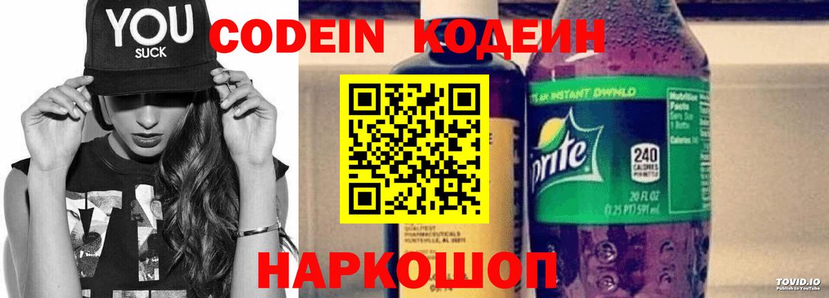 Codein Purple Drank Мариинск