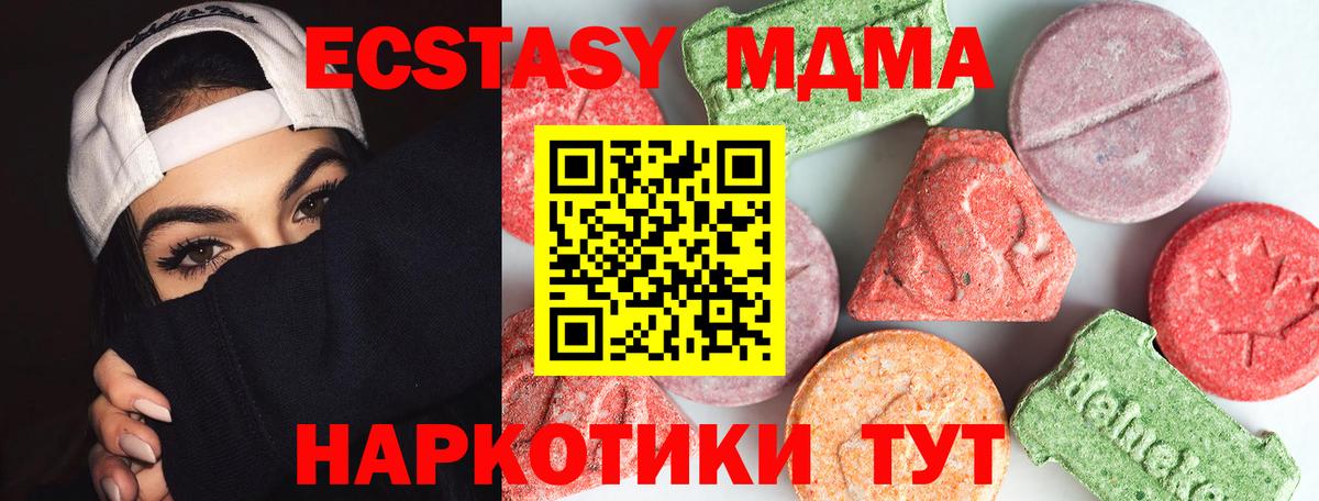 МДМА  MDMA crystal  Мариинск  Вход с VPN  МДМА VHQ 