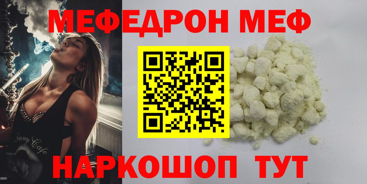 Меф мяу мяу кристаллы Мариинск