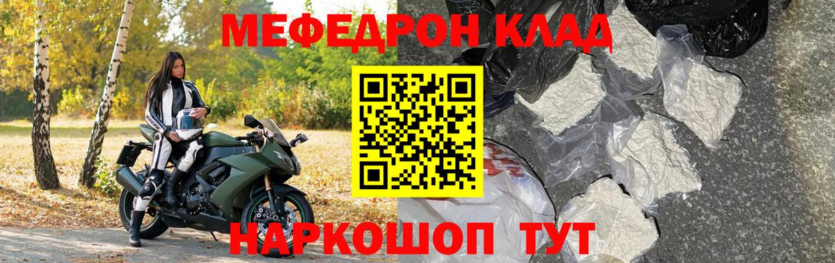 Меф mephedrone  Мефедрон  МЕФ  Мариинск  что такое   Вход с VPN  МЕФ кристаллы 