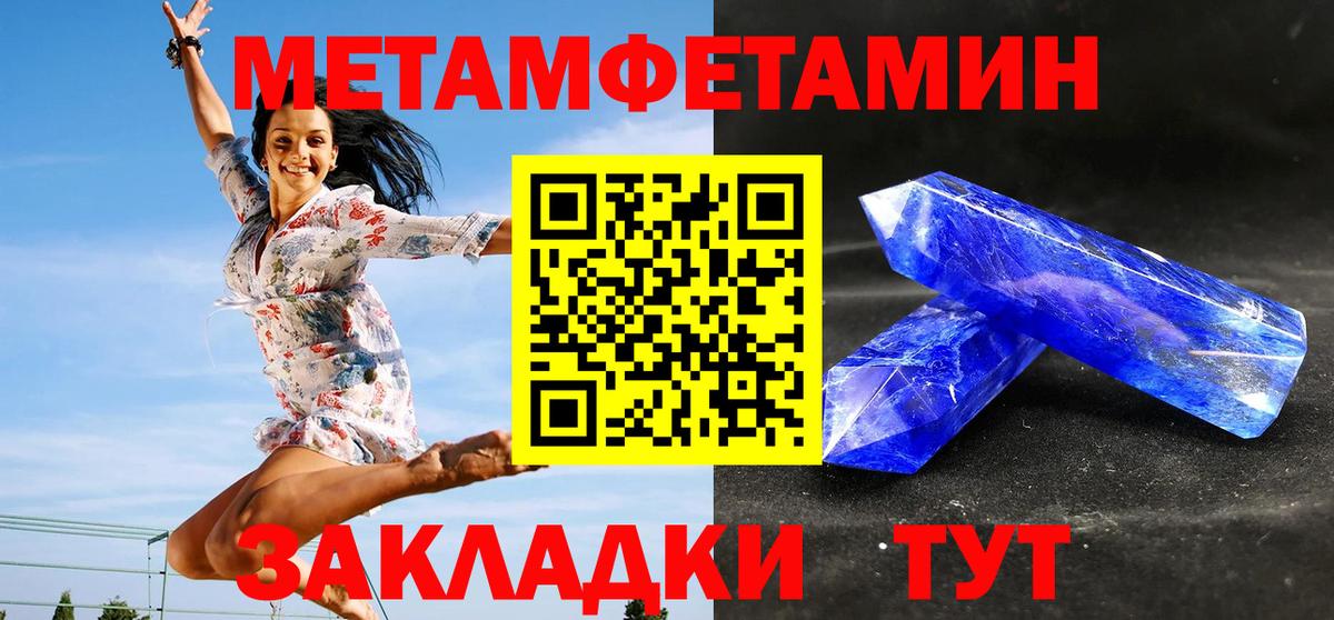 Метамфетамин мет  Вход с VPN  Мариинск 